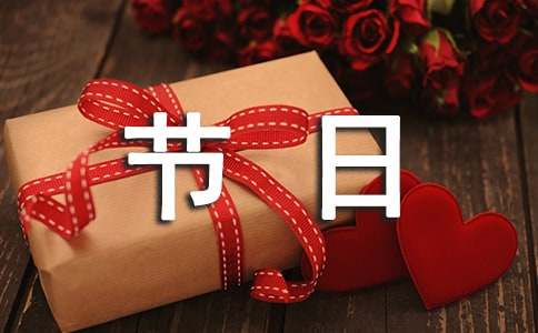 民俗節(jié)日作文(薦)