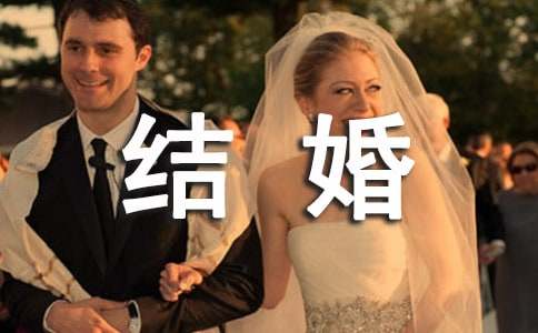 表示結(jié)婚祝福的詞語