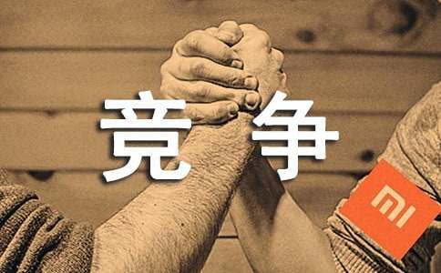 班級掀起競爭風作文700字