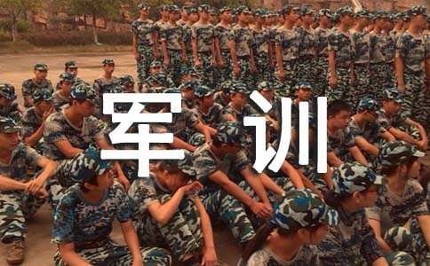 佘山軍訓(xùn)作文