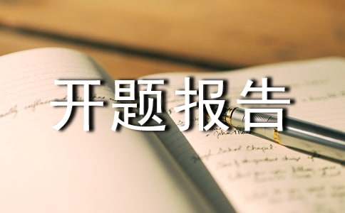 網(wǎng)上書店開題報告