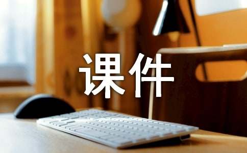 未來的筆作文指導課件