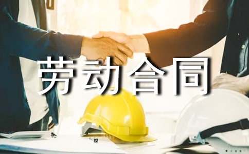 簽訂勞動合同申請書(9篇)