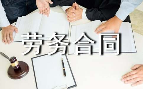 臨時勞務(wù)合同 15篇