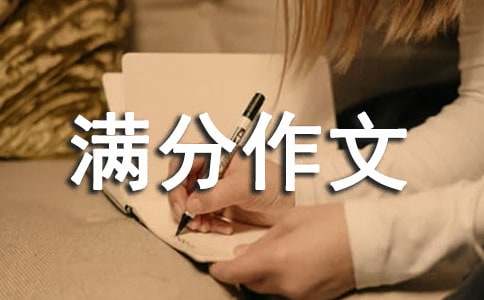滿分作文:規(guī)則成就自我
