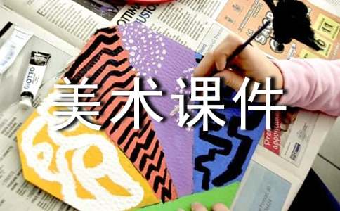 班級小報美術(shù)課件