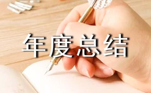 光伏電站年度總結