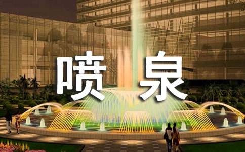 ��Ȫ�cˮ���Ĵ�ȫ��2ƪ��