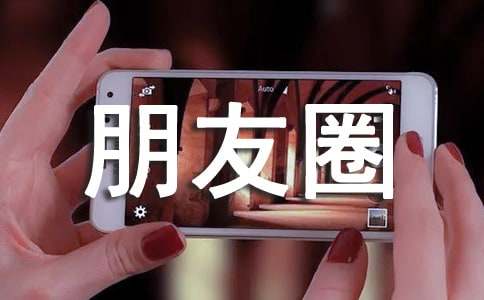 生活抒情朋友圈隨筆