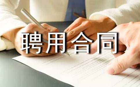 �����ˆTƸ�ú�ͬ