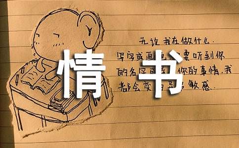 寫給自己的情書(精選10篇)