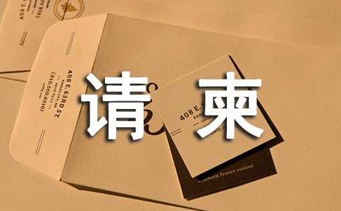 老人過世的`請柬錦集