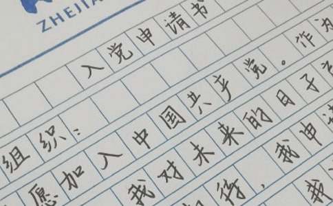 最新大學(xué)生入黨申請(qǐng)書范文1500字(精選10篇)