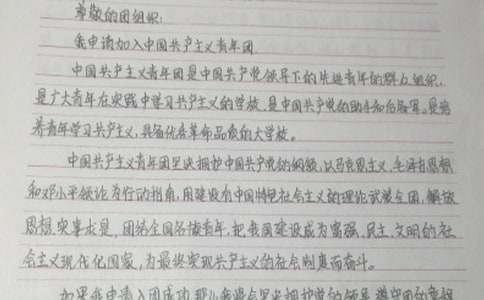 高中生入團(tuán)申請(qǐng)書1000字(精選15篇)