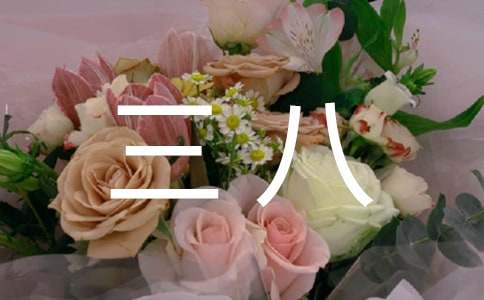 (實用)三八作文400字5篇