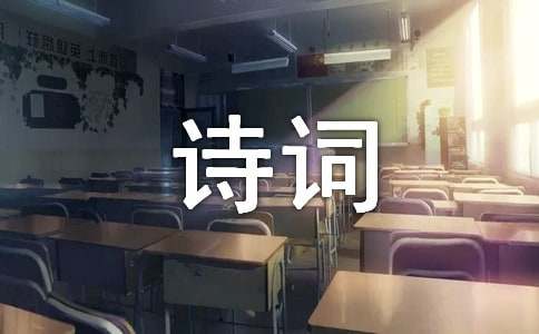 愛國詩詞作文3篇