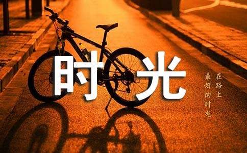 ★致敬奮斗的時(shí)光作文