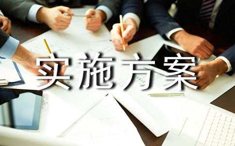 高水小學(xué)營養(yǎng)改善計(jì)劃實(shí)施方案優(yōu)秀范文