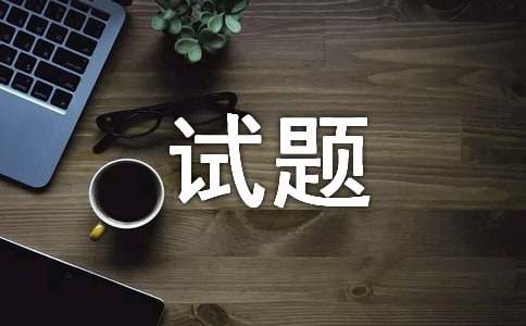 2017年JAVA復(fù)習(xí)試題