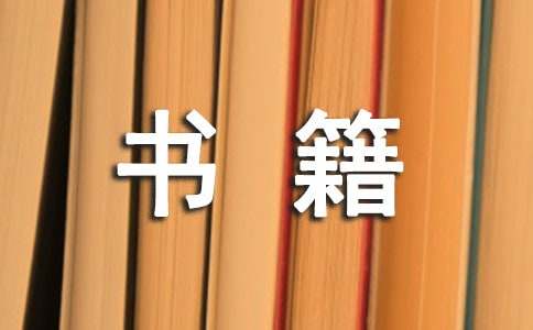 愛國書籍讀后感300字作文(精選18篇)