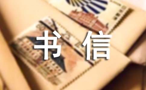 寫給未來的我書信作文(3篇)