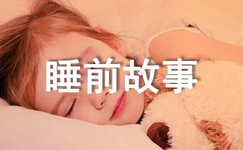 賣驢寓言睡前故事(通用8篇)