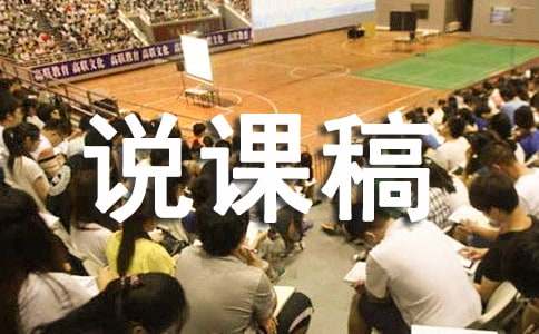 短歌行說(shuō)課稿(5篇)