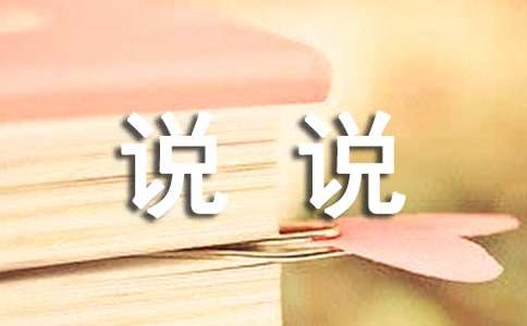 說(shuō)說(shuō)我的小弟弟優(yōu)秀作文300字