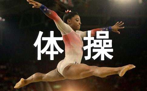 體操比賽三年級作文350字