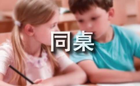 我的同桌阿森高三作文2000字