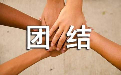 筆墨韻味,團(tuán)結(jié)書(shū)寫愛(ài)國(guó)心