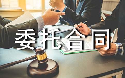 工程監(jiān)理委托合同