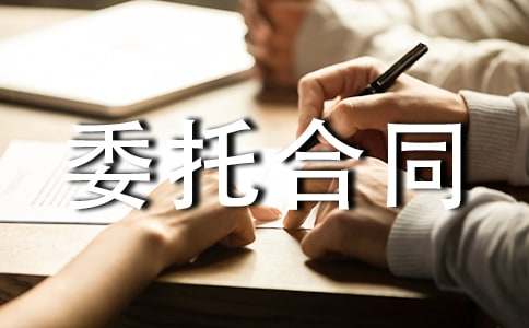 物業(yè)管理委托合同樣書(shū)