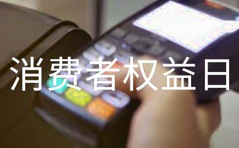 2015��3.15���M(f��i)�ߙ�(qu��n)���յ����}