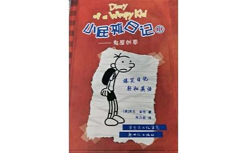 《小屁孩日記》讀書筆記