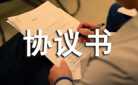 退伙協(xié)議書集合八篇