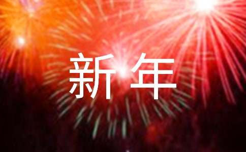 爸爸的新年賀卡作文300字