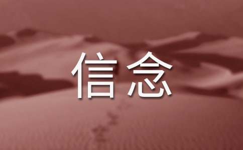 揚起信念的風帆