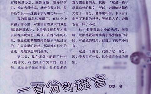 一百分的謊言后感550字作文