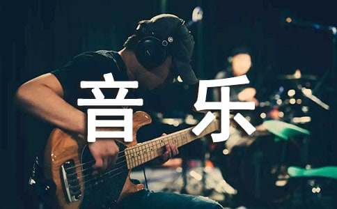 家庭音樂(lè)會(huì)作文(精選16篇)
