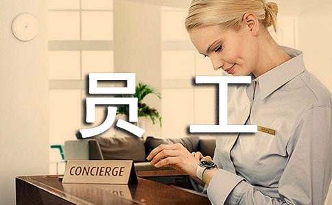 員工風采欄目寄語