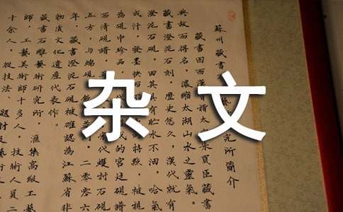 老舍雜文《我怎樣寫《二馬》》