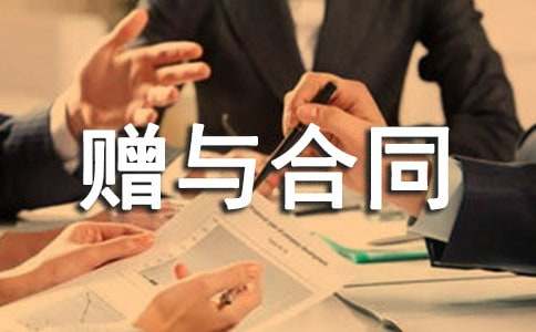 (通用)個人房屋贈與合同