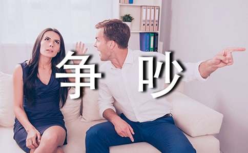 我和弟弟爭吵的作文