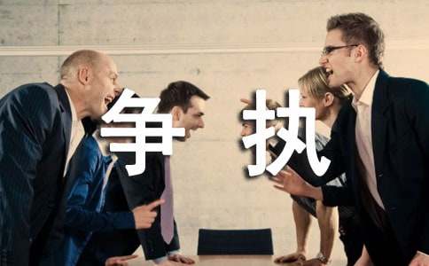 和父母的爭(zhēng)執(zhí)作文兩篇