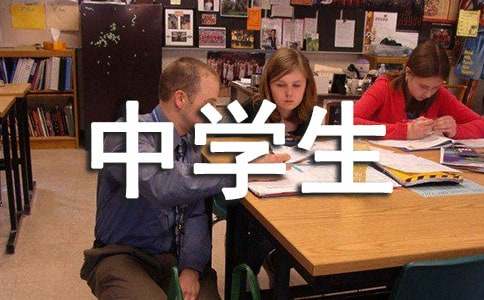 預(yù)防艾滋病的中學(xué)生作文