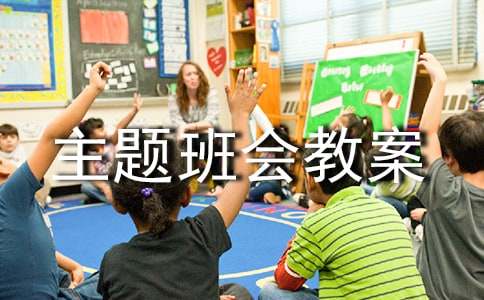 2015全國交通安全日主題班會(huì)教案