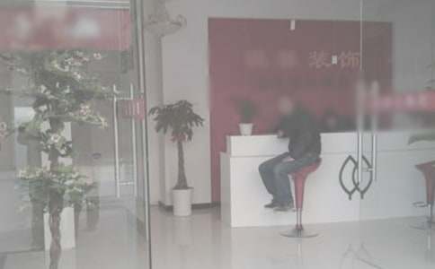 裝飾公司裝修合同書(shū)