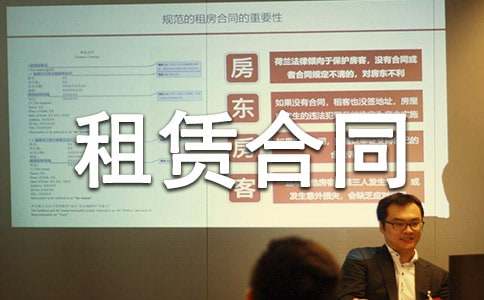 單方解除房屋的租賃合同