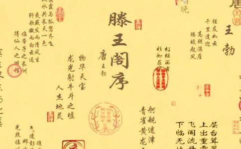 王勃滕王閣序史實